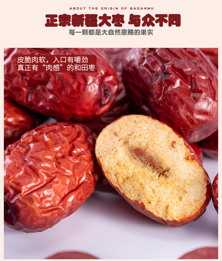 新疆红枣(图5)
